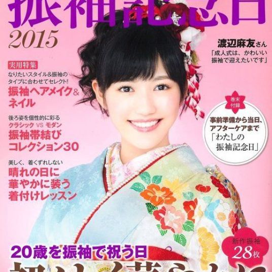 A Mayu magazine cover.